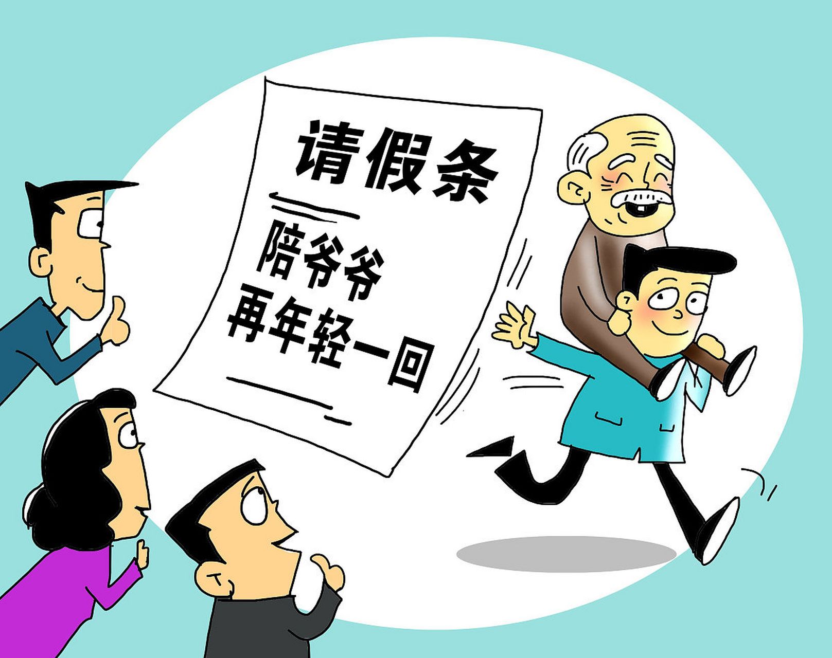 告别假条烦恼97  教你如何写出规范又地道的请假说明.