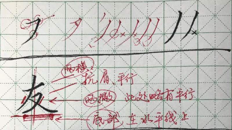 山的笔顺笔画顺序怎么写_好看视频