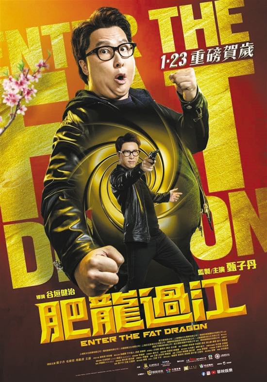 《大赢家》《肥龙过江》未现《囧妈》盛况