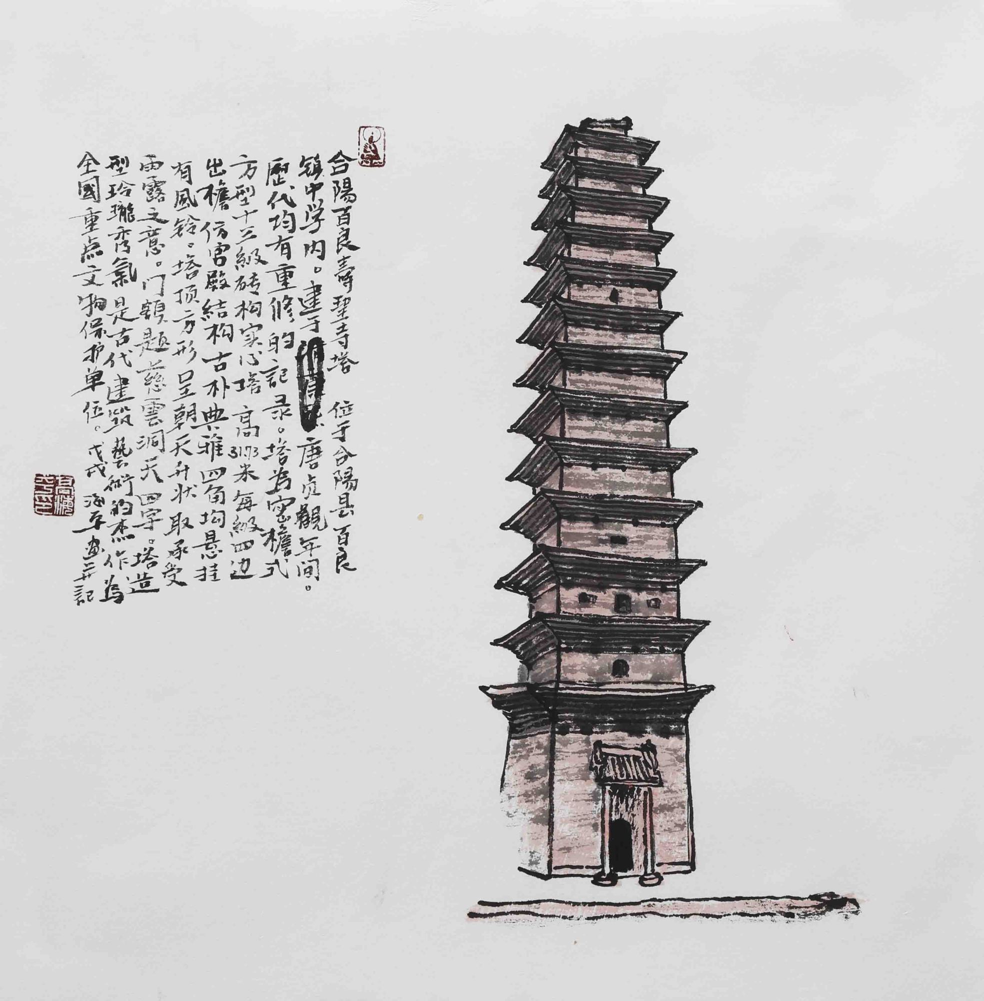 高海平:《陕西古塔写生》之《渭南古塔写生》作品欣赏