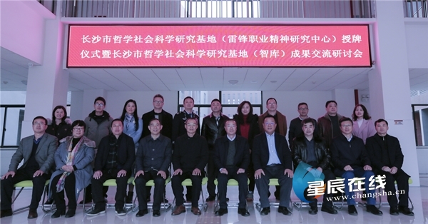 打造"职场雷锋"长沙模式 长沙成立"雷锋职业精神研究中心"