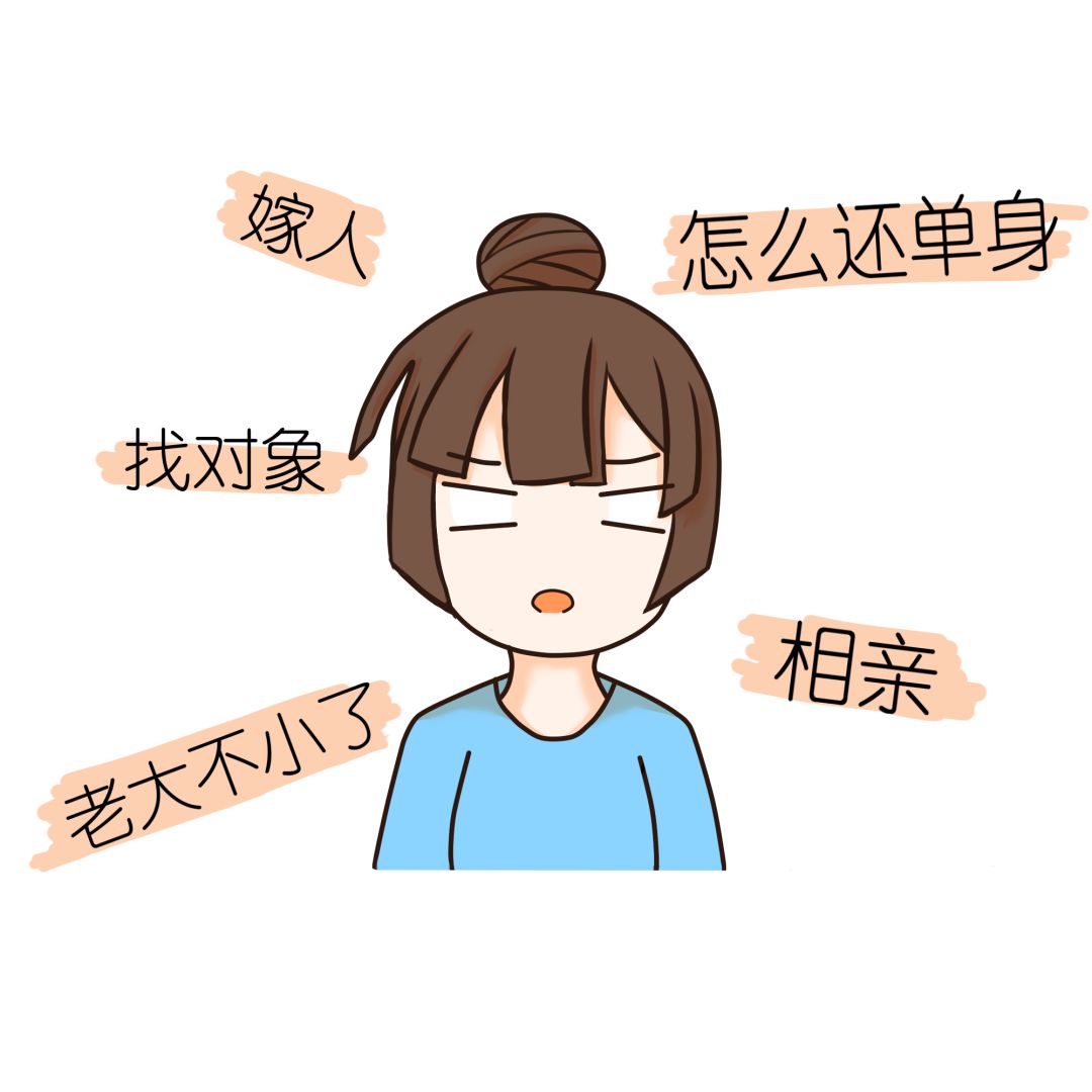 大三寒假遭"催婚?年轻人的苦恼并不是矫情