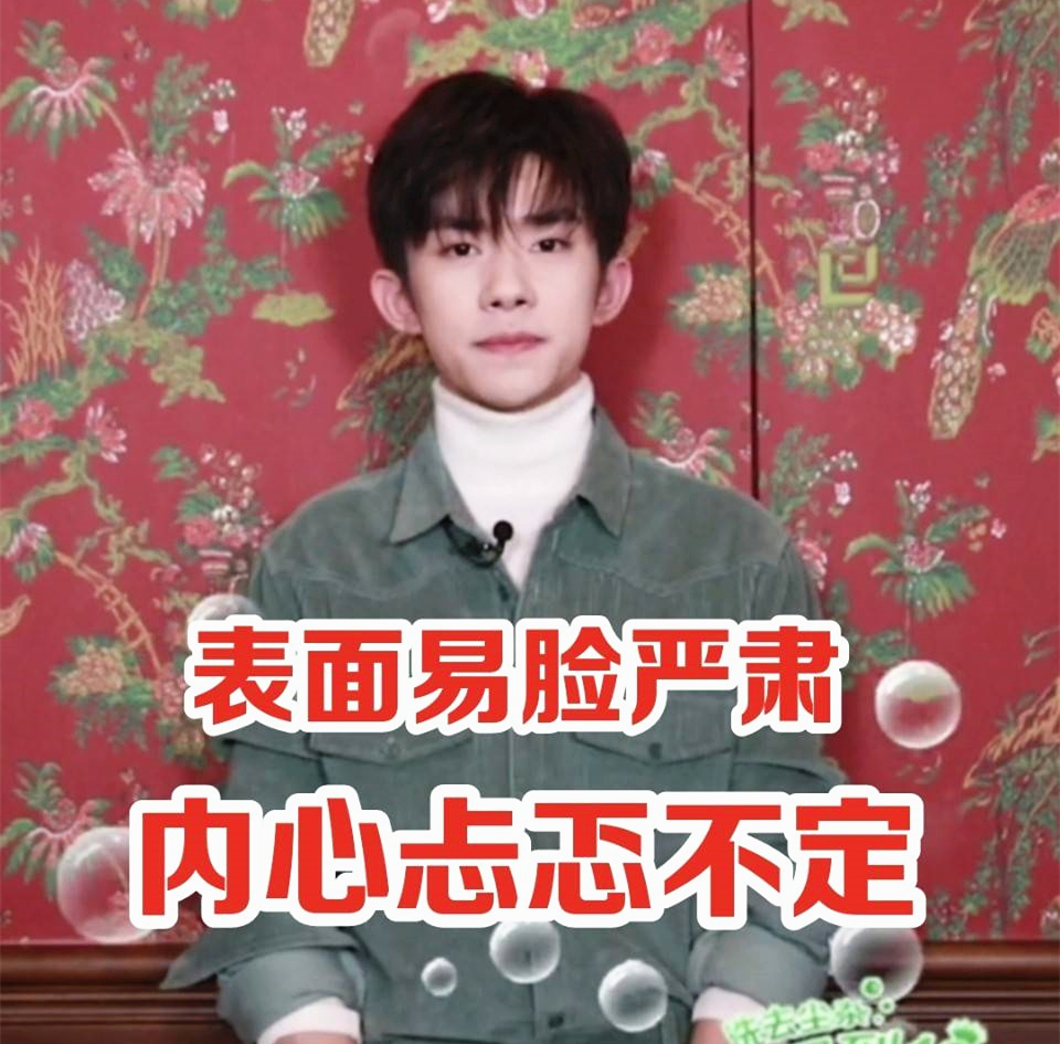 易烊千玺一本正经地憋笑,面无表情做可爱动作,肥鹤笑得超放肆