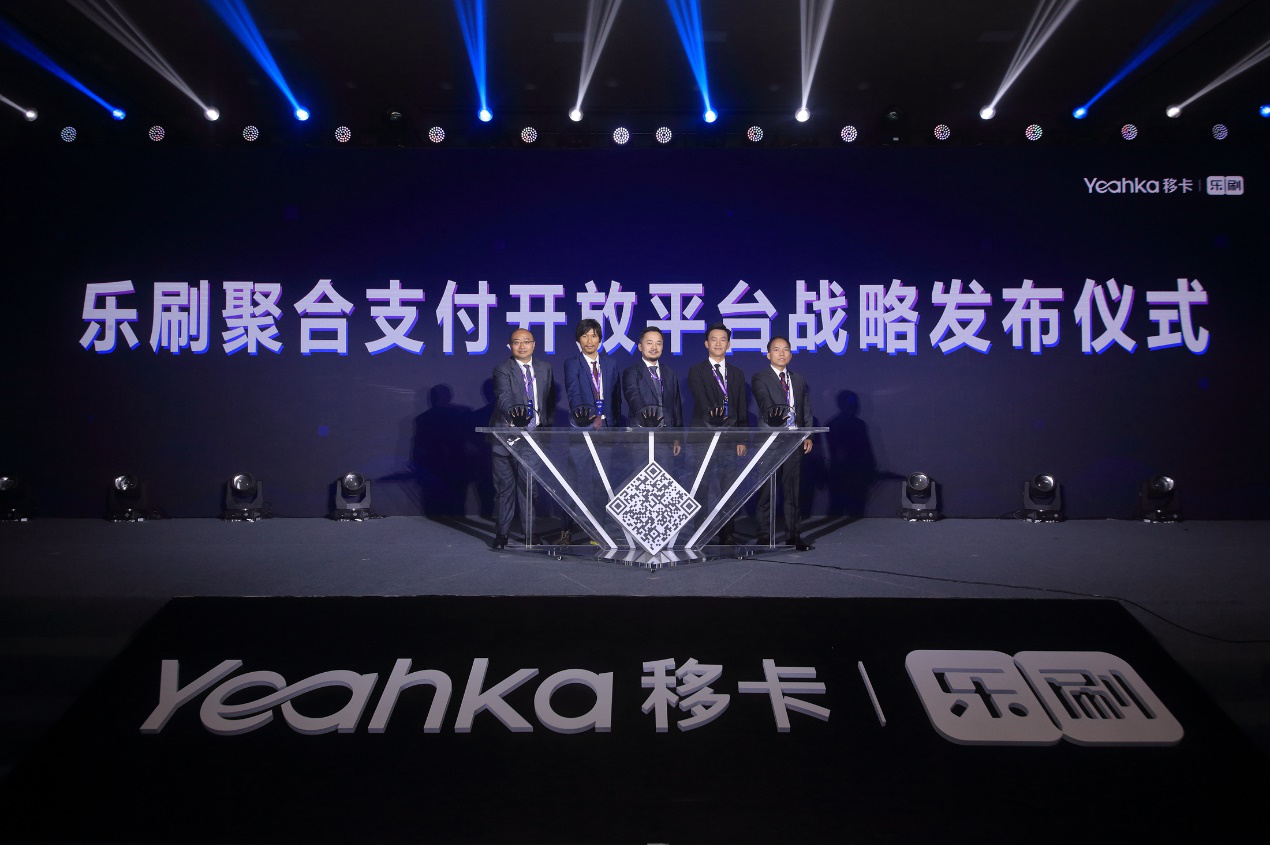乐刷科技升级开放平台战略,助力合作伙伴把握聚合支付新机遇