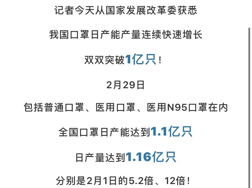 全国口罩日产能产量连续快速增长双双突破1亿只100000000