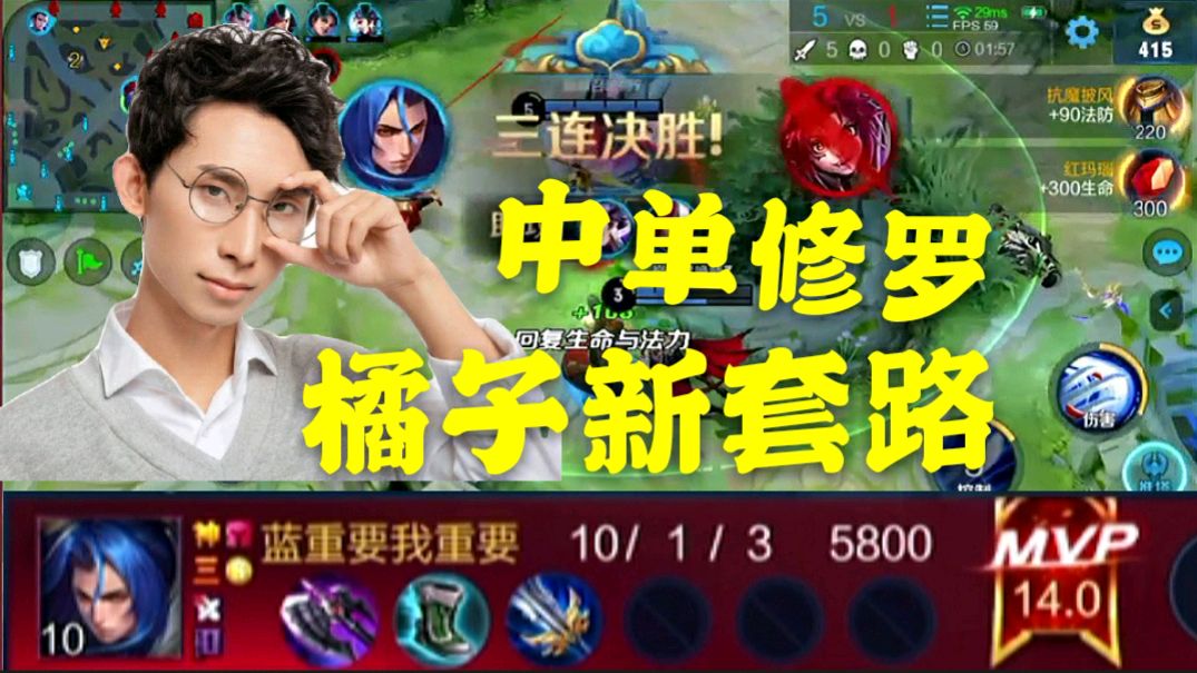 梦泪开创橘右京新玩法,中单修罗2分钟超神,对面直接6分投