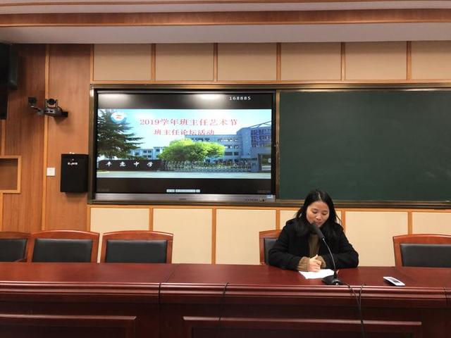 丰惠中学开展班主任论坛活动