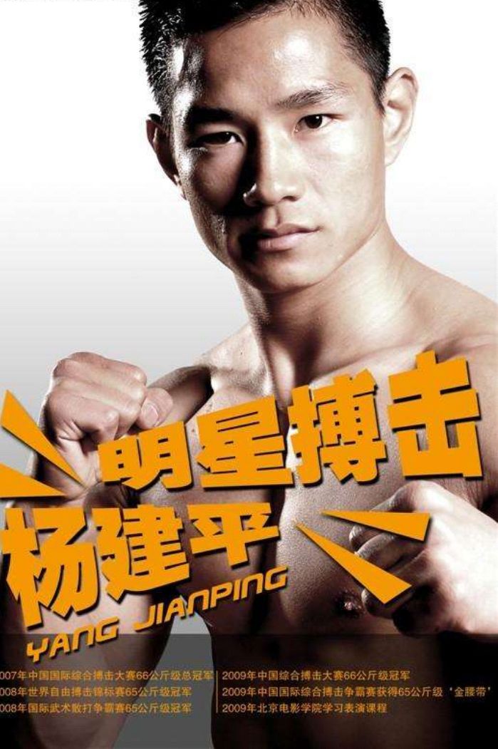 "中华虎"杨建平事业爱情双丰收