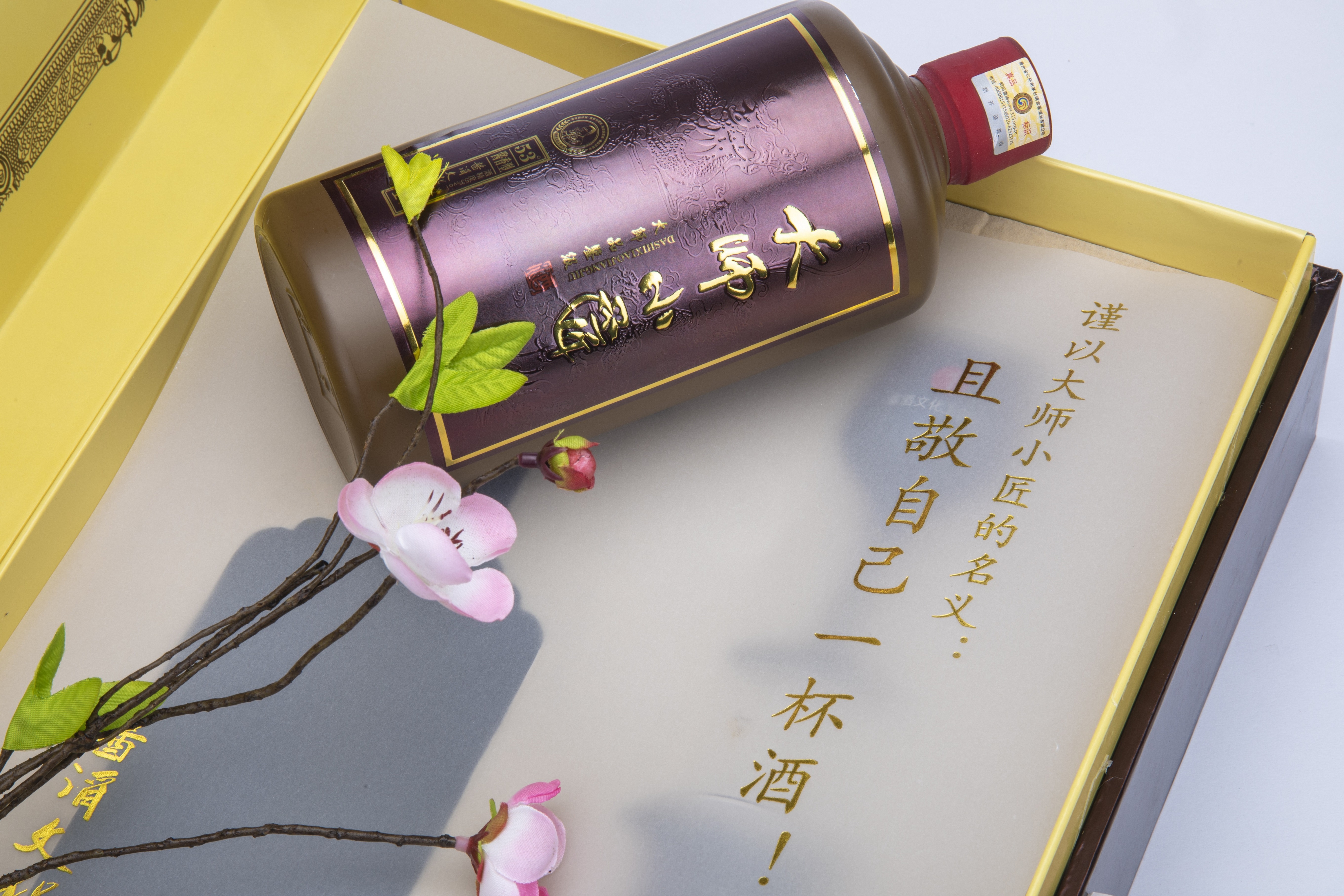 大师小匠(大师品鉴级)酒,流动的艺术,时间的味道!