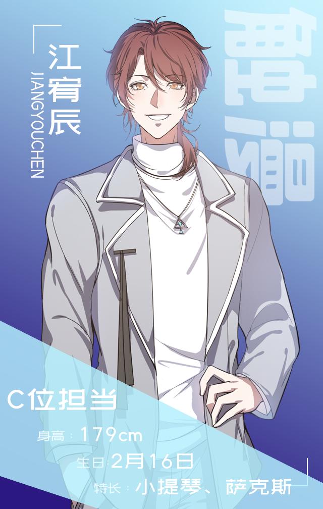 和前面两个小哥哥一起的,性格高冷,会弹钢琴,作曲,也是一个学霸哈哈