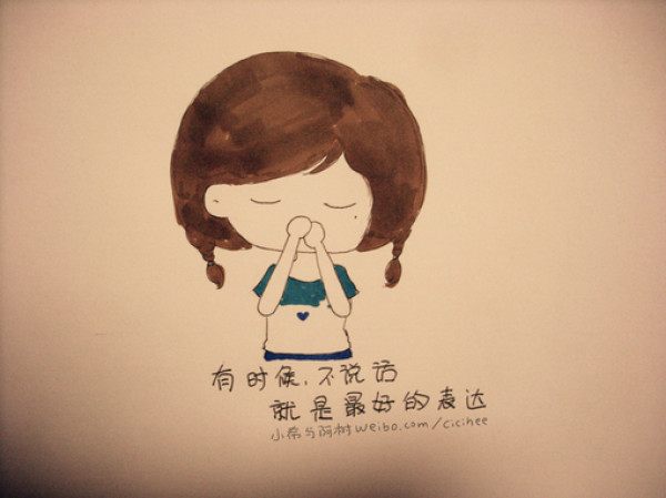 无法理解你沉默的人,基本上也不会理解你的诉说