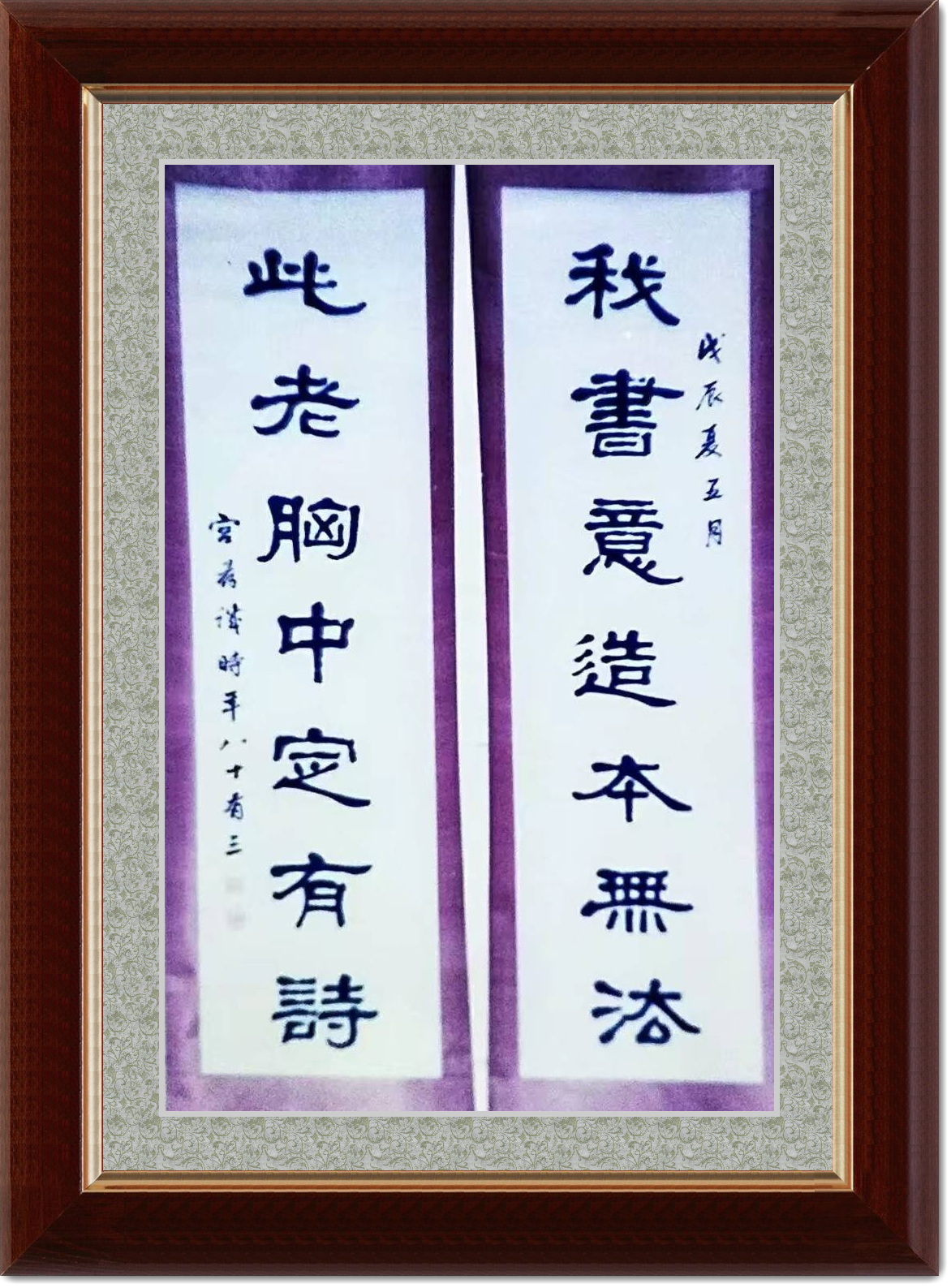 怀念恩师宫葆诚先生