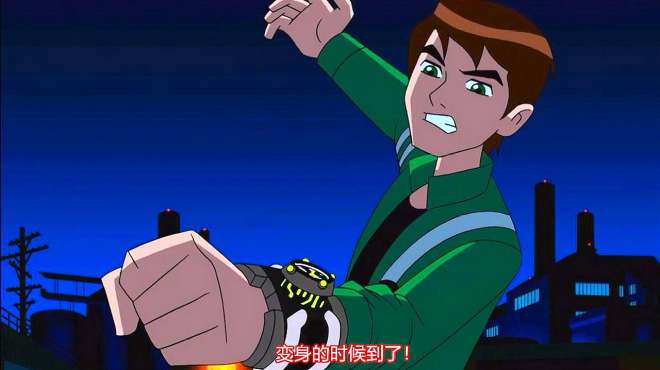 [图]《Ben10》：小班归来（上），爷爷失踪，小班再次化身超级英雄！