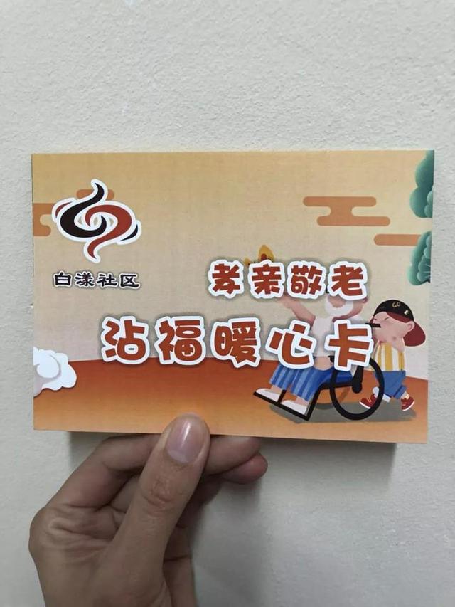 140位老人收到"沾福卡"!白漾社区把暖心送进门