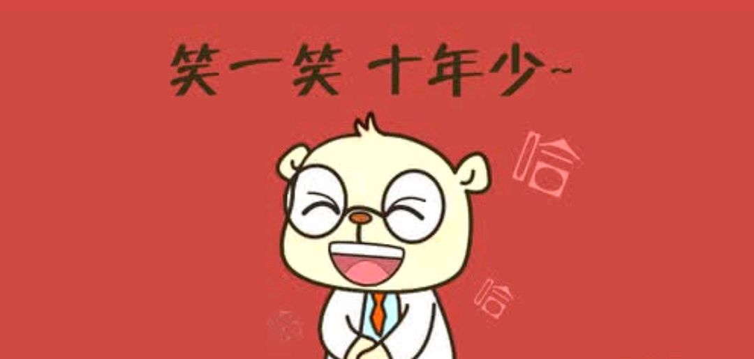 生活很平庸,笑一笑十年少!保持一颗乐观开朗的心才是正确的方式