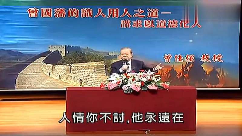 易经的智慧:曾仕强讲什么叫作含章可贞?无成有