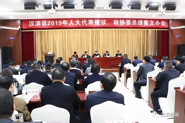 安康汉滨区安排2019年区人大代表建议政协委员提案办理工作