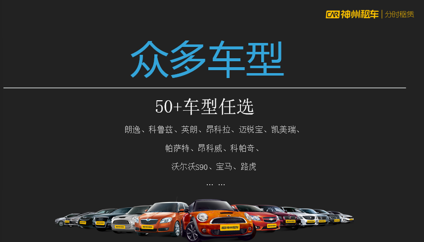 神州租车进军分时租赁 成都四月上线