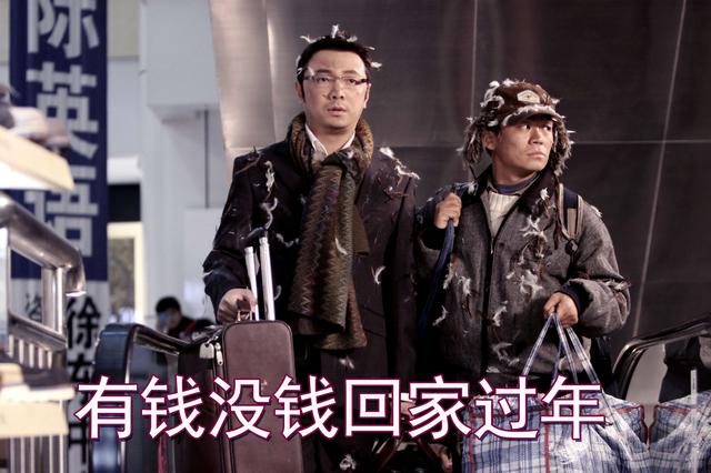 20-30岁没存款,抢不到票,好意思回家过年?