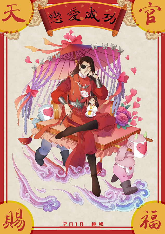 《天官赐福》全员版门神贴,花城助你恋爱成功,看到慕情笑出了声