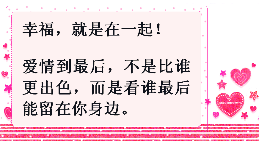 真正的爱情,就是要坦诚相待,彼此珍惜,用一颗心去温暖