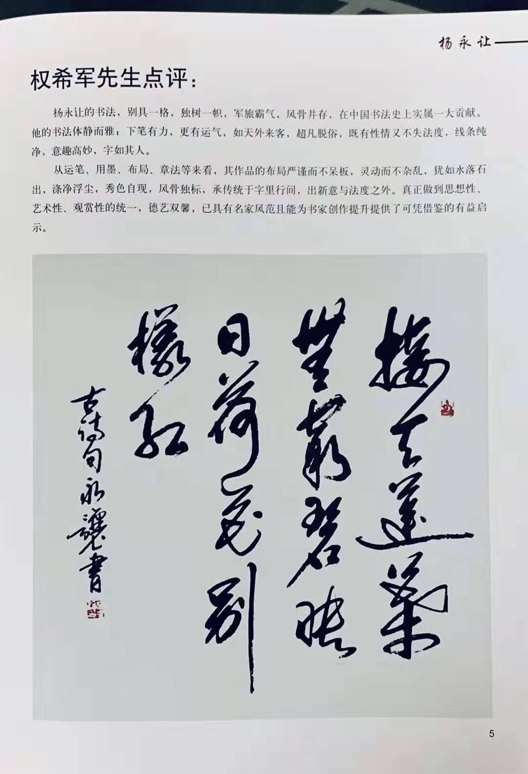 杨永让书法作品欣赏