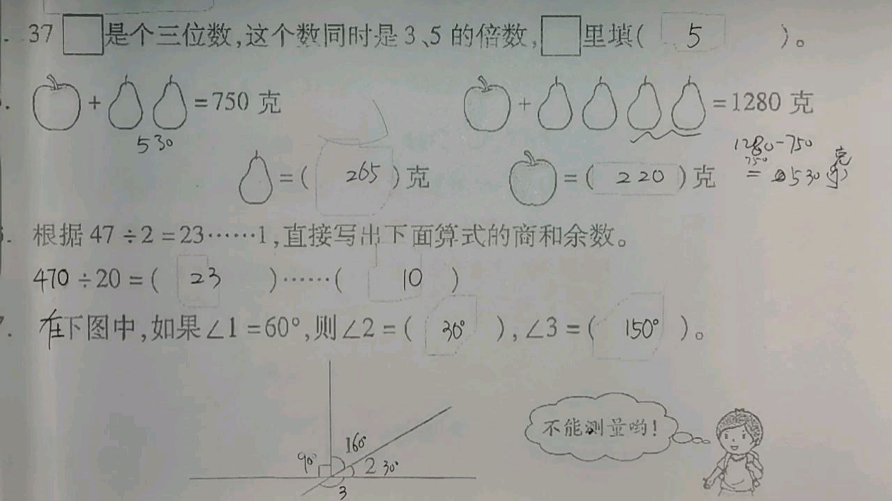 [图]人教版数学四年级上册期末冲刺填空题3