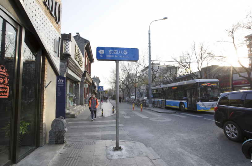 北京胡同里的名人故居,东四八条胡同里的四合院