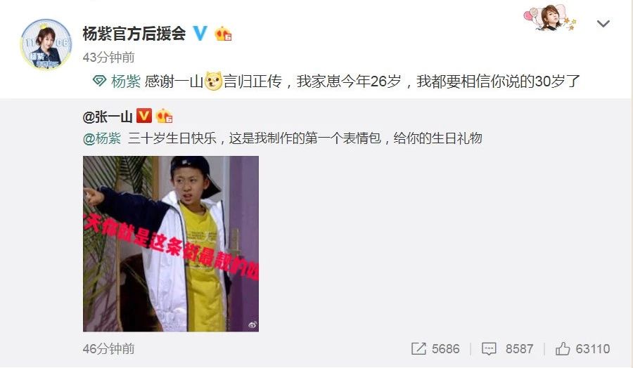 杨紫生日,欢乐颂五美送祝福,蒋欣张一山的祝福让网友
