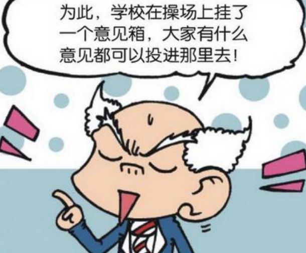 爆笑校园:刘老师让大家踊跃的投意见,结果投进去的概率好小!