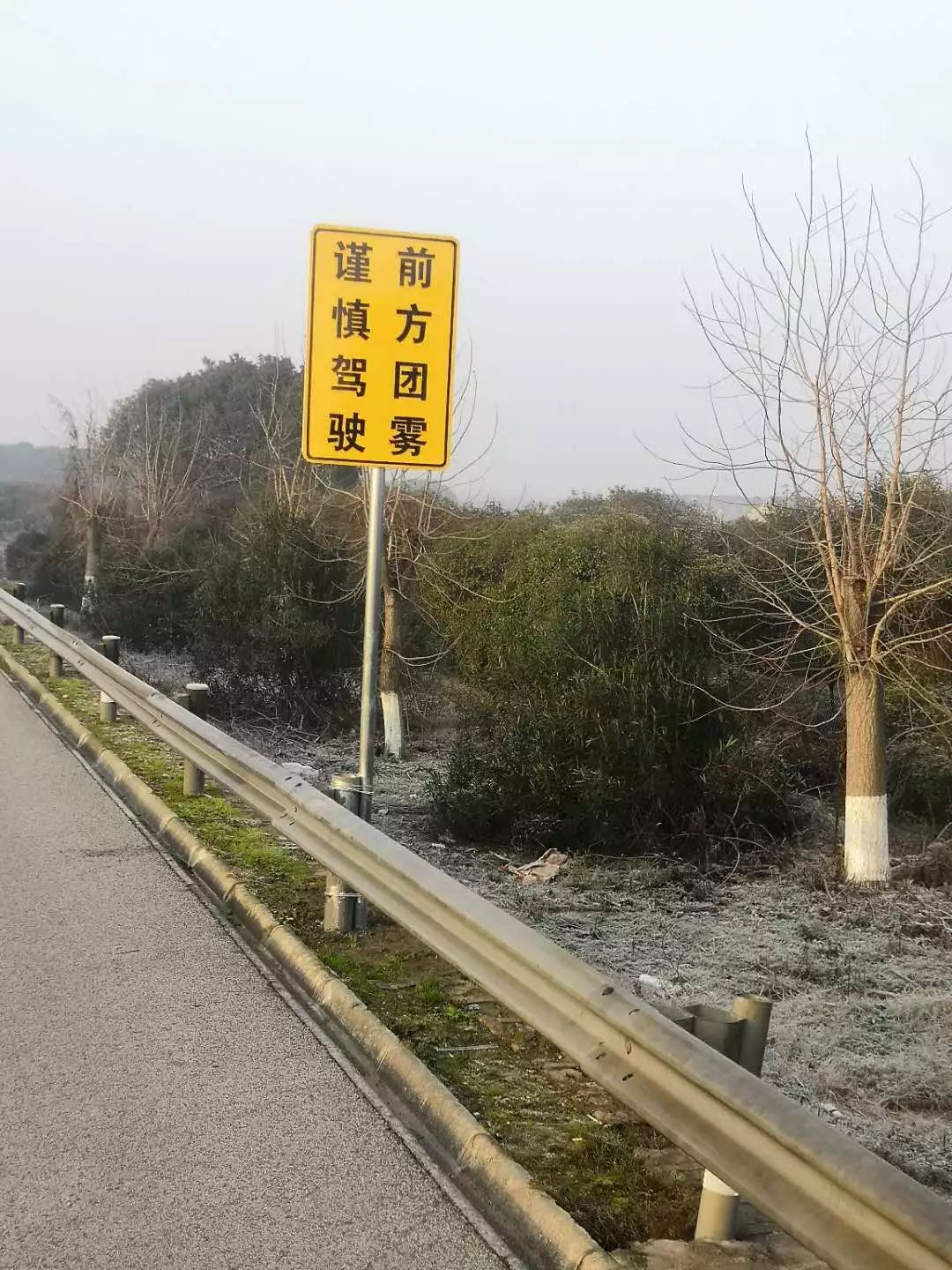 「安全提示」冬季本市27处路段有团雾出没,开车注意安全!