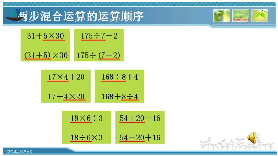 [图]三年级数学练习五两步混合运算的顺序