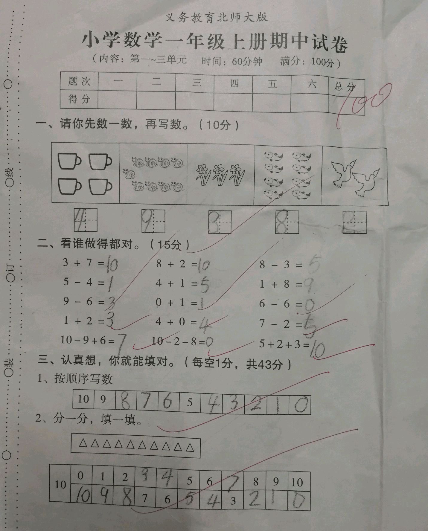 数学100分试卷图片