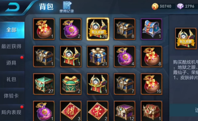 王者荣耀:土豪20个皮肤宝箱竟然获得3个永久皮肤,简直太惨了!