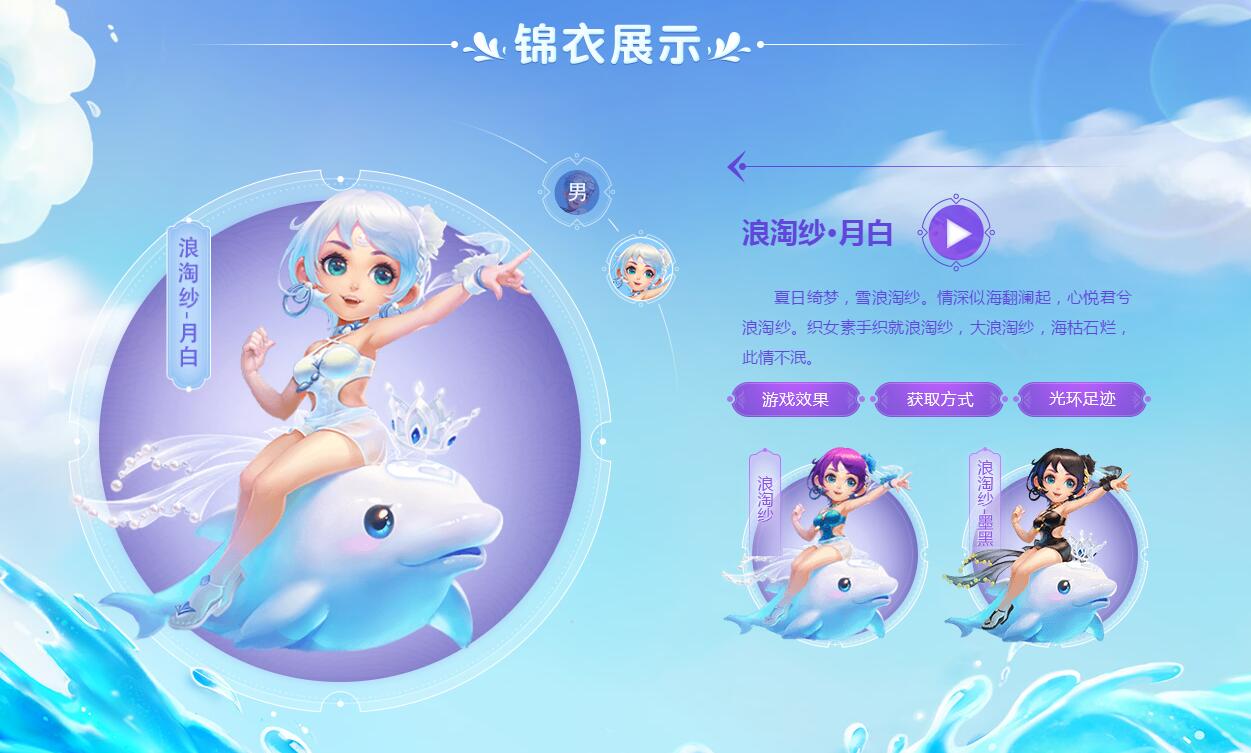 梦幻西游锦衣染色图片