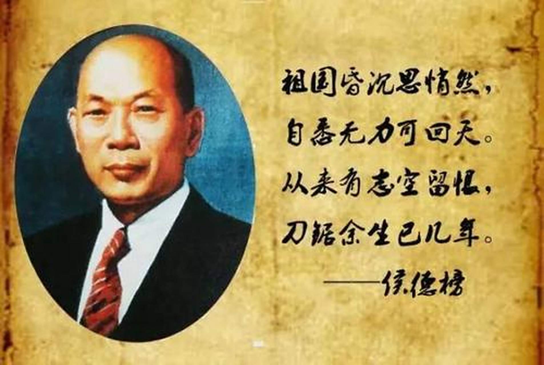 科普知识竞赛#【科普小知识】我国世界闻名的制碱专家侯德榜先生,在