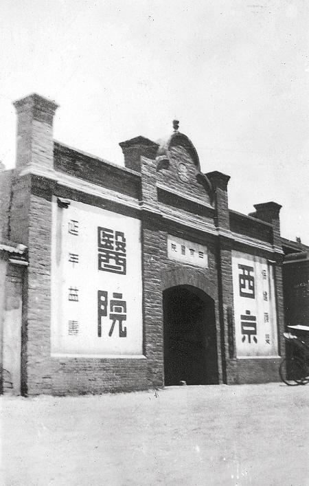 西安城的民国期间的西京医院与现在的西京医院