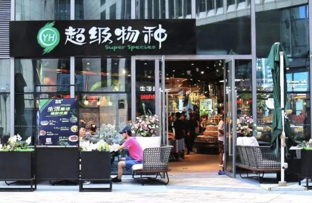 超级物种门店再调整,永辉新零售现拐点