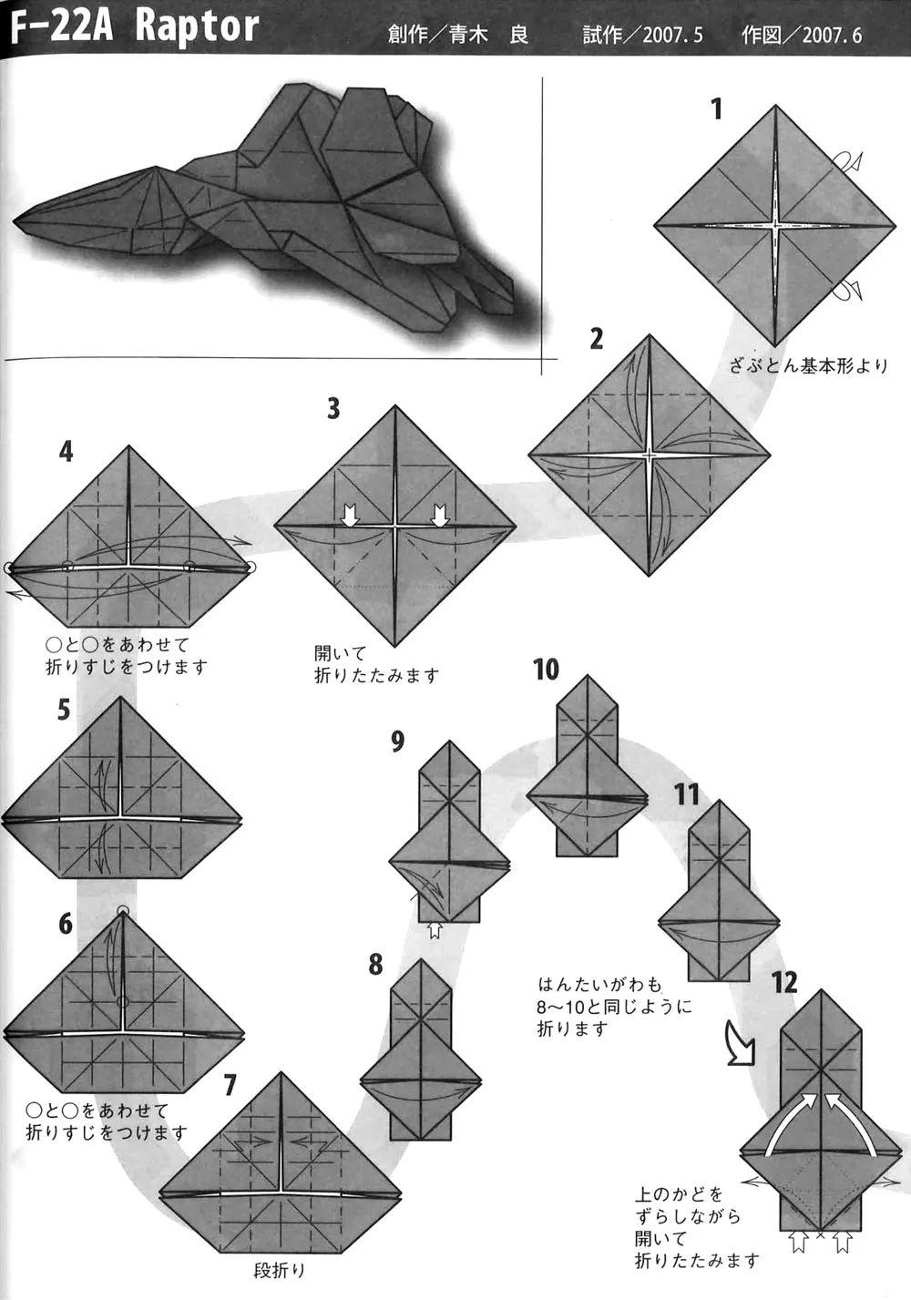 怎样折纸飞机战斗机图片