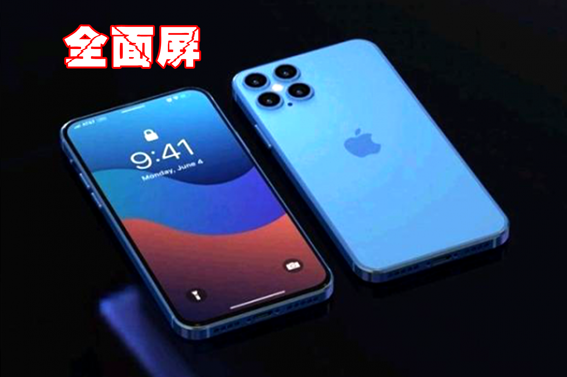 iphone12采用无刘海全面屏