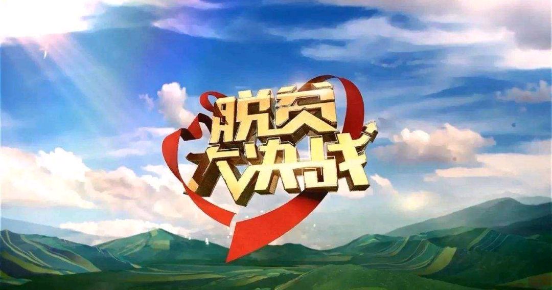 周口市委副书记李云到扶沟调研督导脱贫攻坚工作时强调