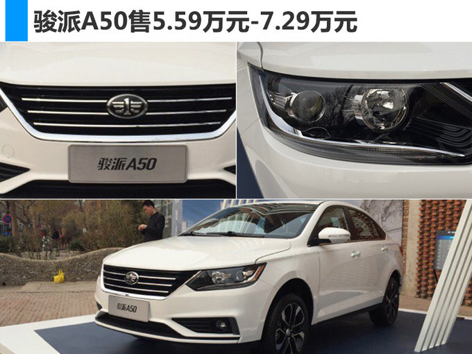 天津一汽战略调整初见成效 骏派2月销量暴涨146%