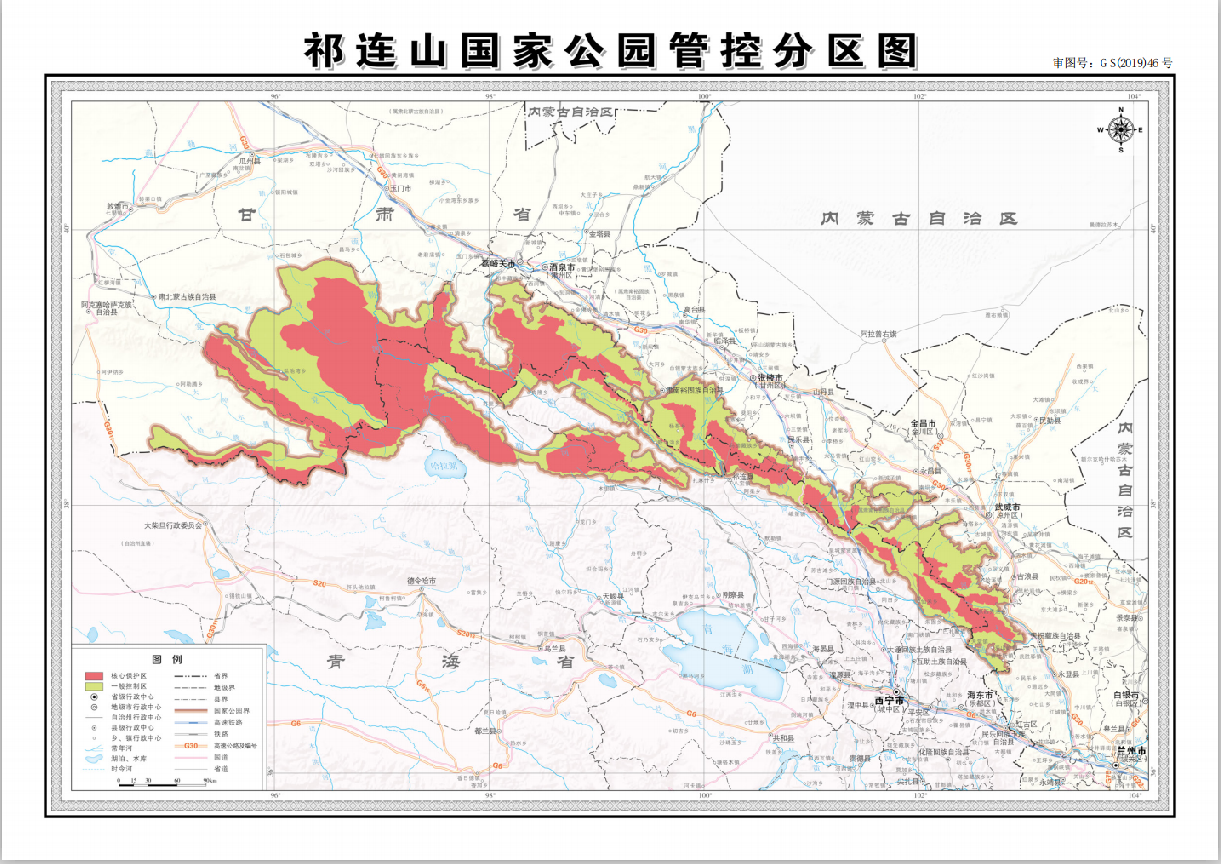 来源《祁连山国家公园总体规划(征求意见稿 试点区内国有自然资源