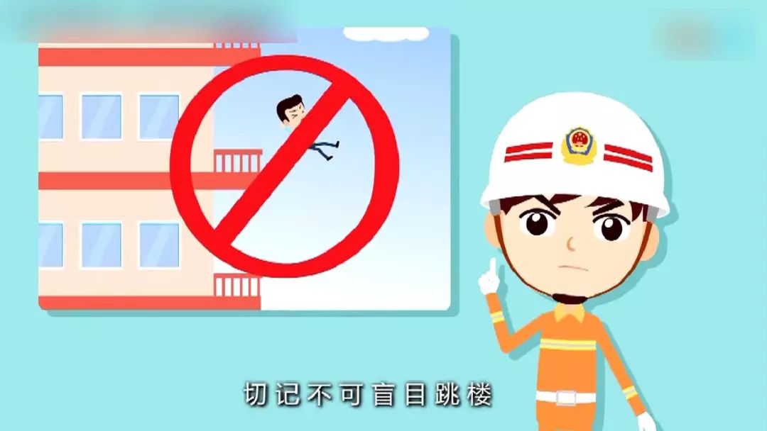 【收好】高层建筑发生火灾逃生指南