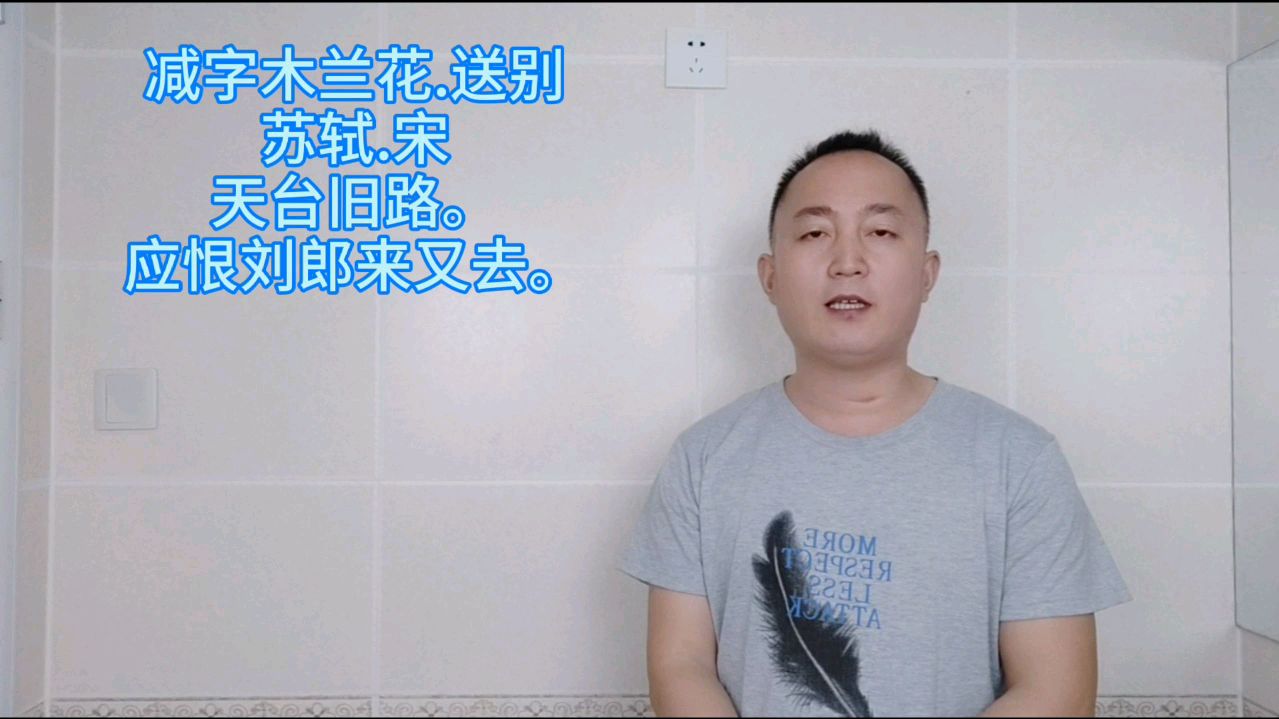 [图]宋代苏轼的《减字木兰花·送别》,别酒频倾。忍听阳关第四声