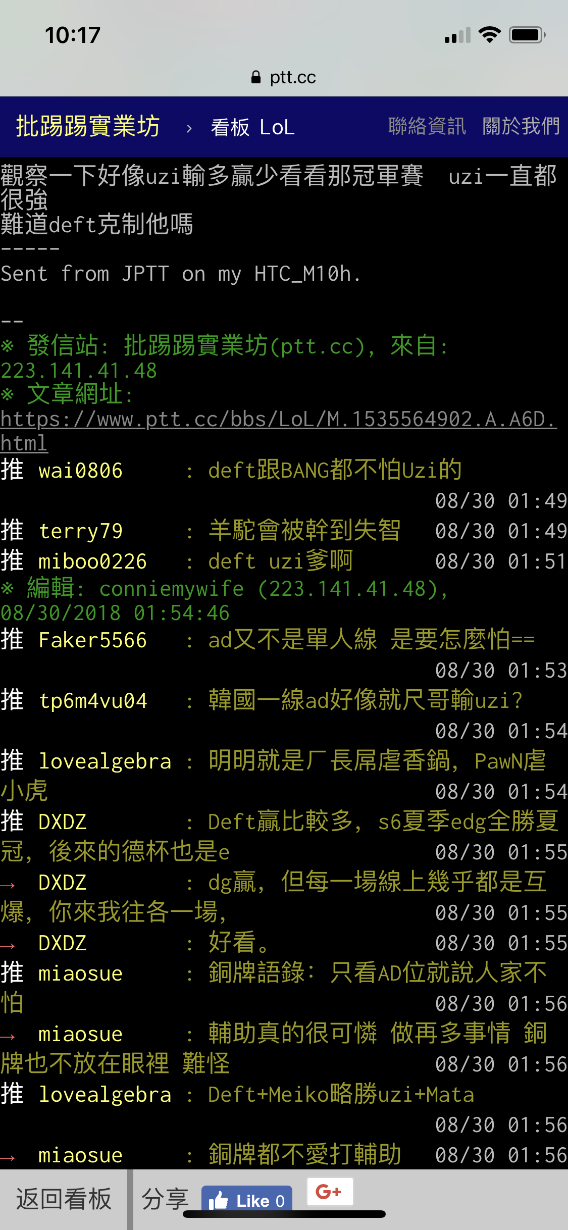 台湾阴间论坛发帖讨论deft和uzi谁更强?你怎么看?