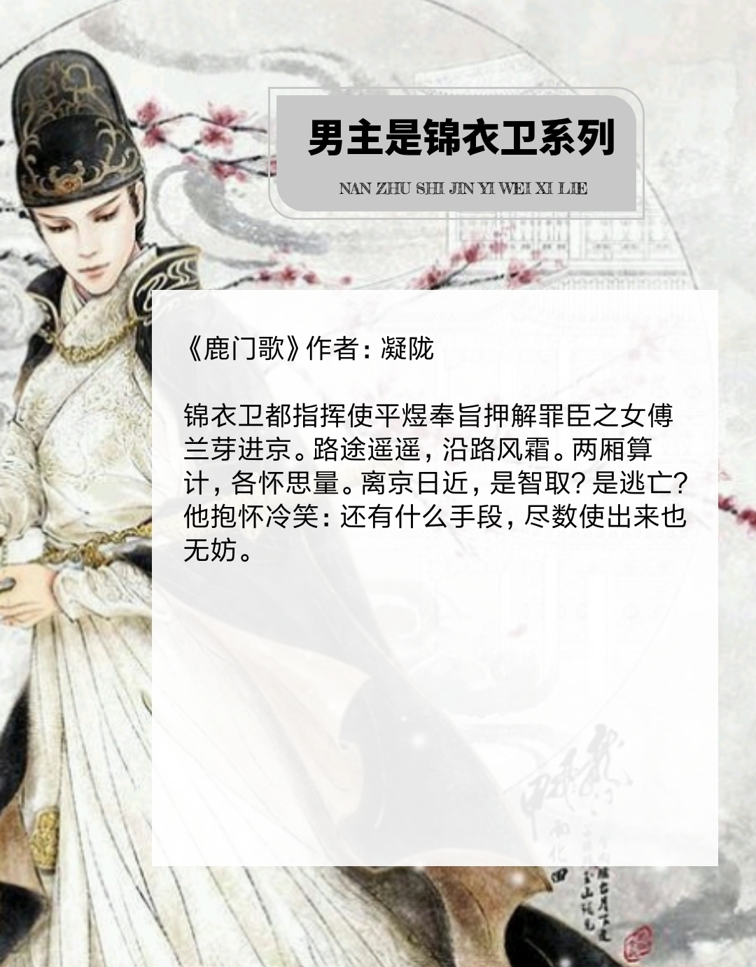 男主锦衣卫的古言