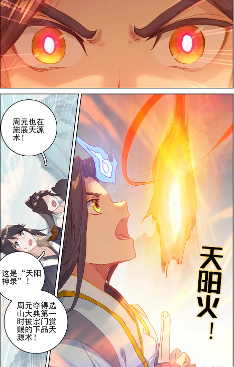 元尊漫画更新:周元对决金岚!吞吞和夭夭重逢!它现在到底有多强