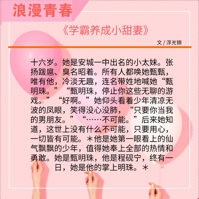 浪漫青春爱情小说,呆萌学妹被腹黑男神狂撩,青春爱恋无疾而终