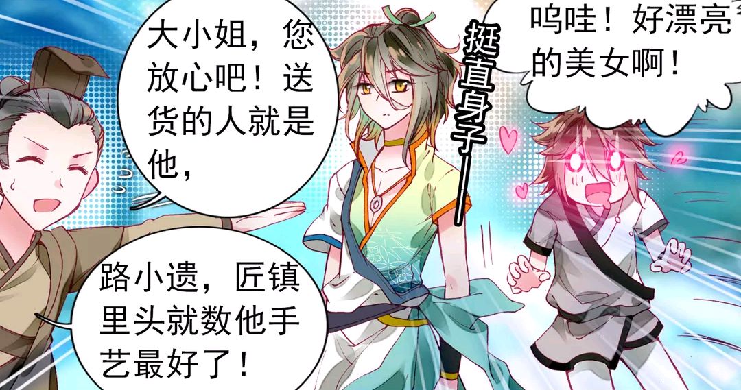 《大龟甲师》漫画:路小遗初遇孙绾绾,林薄的表现太丢人遭到嫌弃